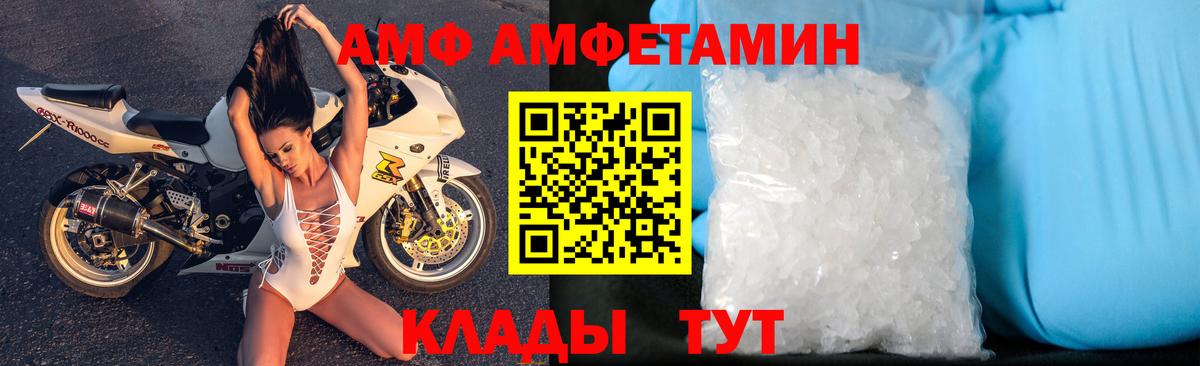 АМФ  Вход с VPN  Арсеньев  Амфетамин Premium 
