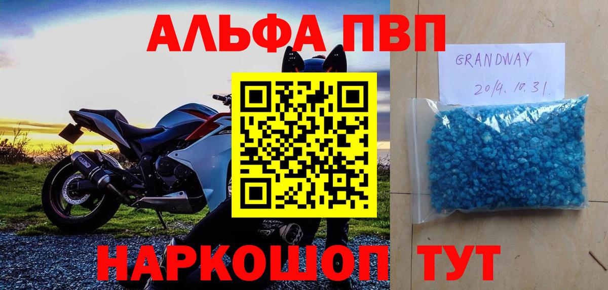Alpha PVP Соль  А ПВП  Арсеньев  A-PVP СК  Вход с VPN 