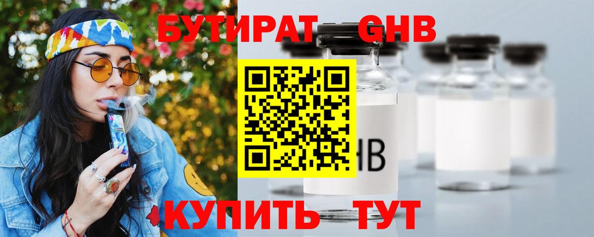 Бутират оксибутират  Вход с VPN  Бутират  Арсеньев 