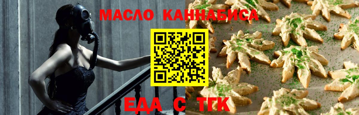 Еда ТГК марихуана  Вход с VPN  Арсеньев 