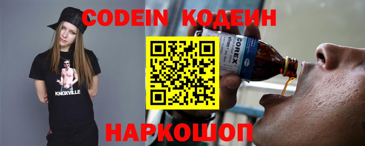 Кодеин Purple Drank Арсеньев