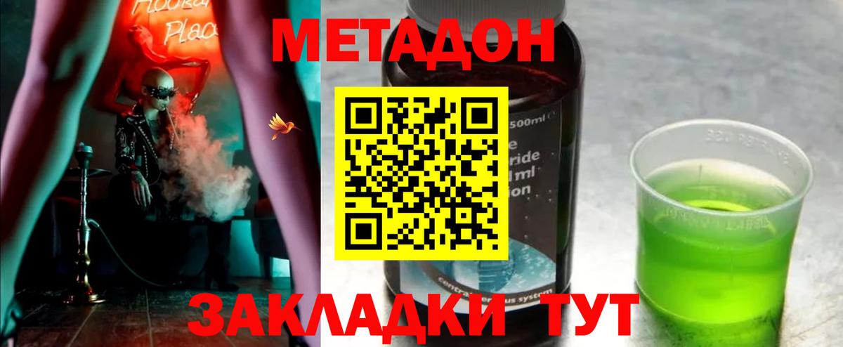 Метадон мёд Арсеньев