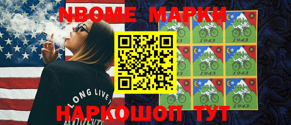 Марки N-bome 1,5мг Арсеньев